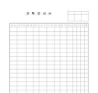 계획명세서 계획명세서